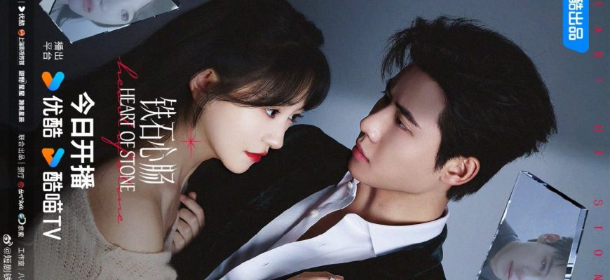 Каменное сердце (2025)